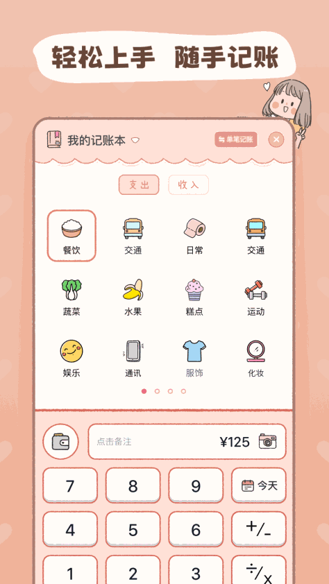 恋恋记账app最新版v1.5.2 安卓版