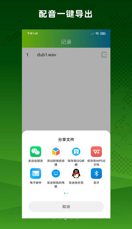 配音精灵app最新版v1.0 安卓版