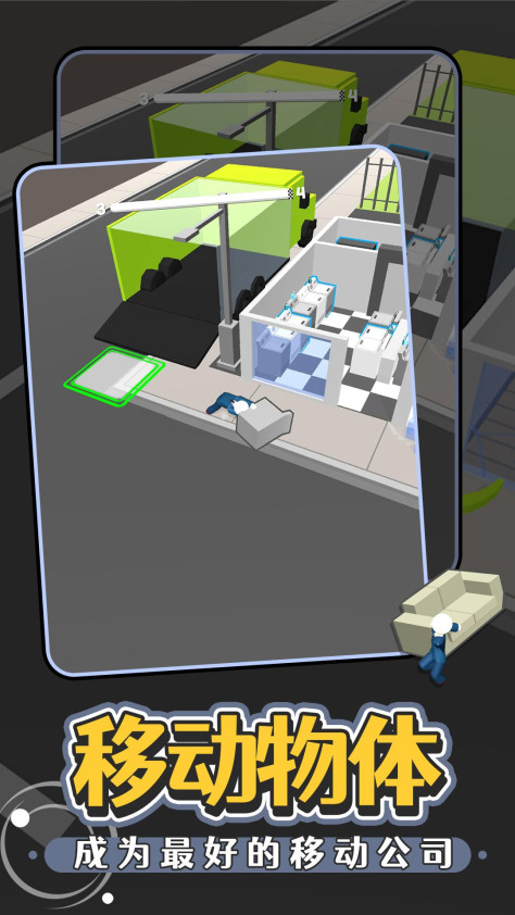 搬家公司游戏安卓版v1.0 最新版