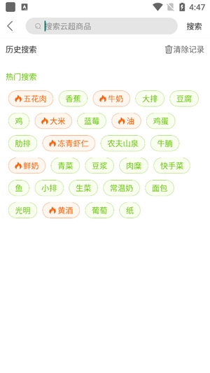 清美云超app最新版