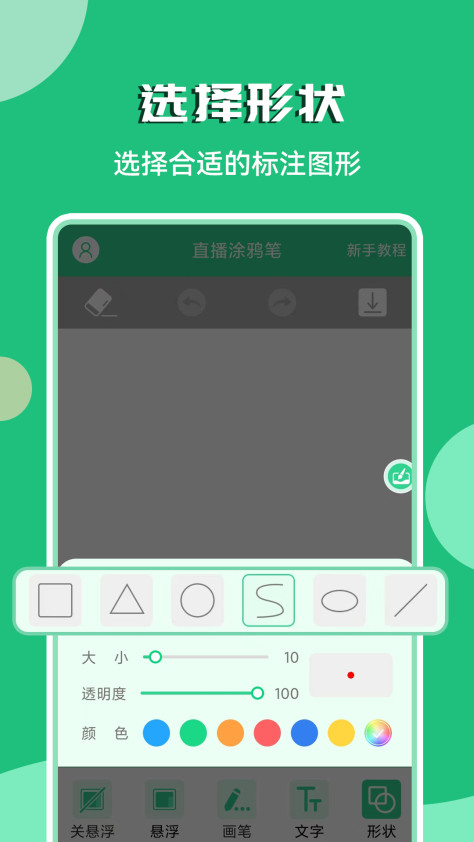 直播涂鸦笔app最新版v3.2.1 安卓版