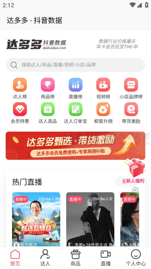 达多多抖音数据appv1.0.0 官方版