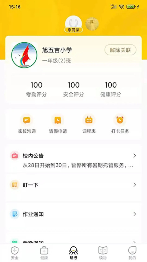 兔盯儿app最新版v2.3.0 安卓版