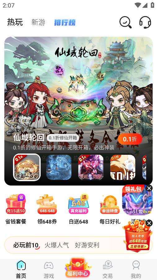 星光游戏app官方版v8.4.7 安卓版