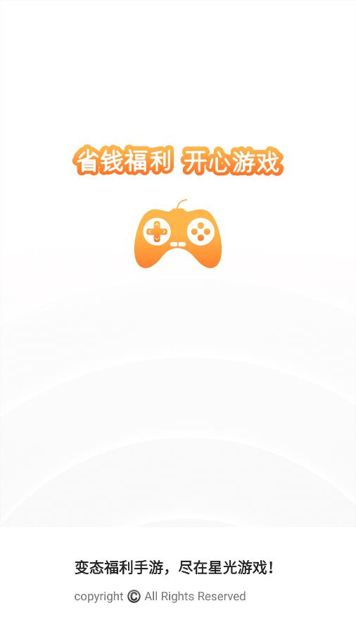 星光游戏app官方版v8.4.7 安卓版