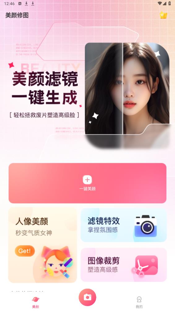 美颜修图P图佑颜精灵软件最新版v1.0 安卓版