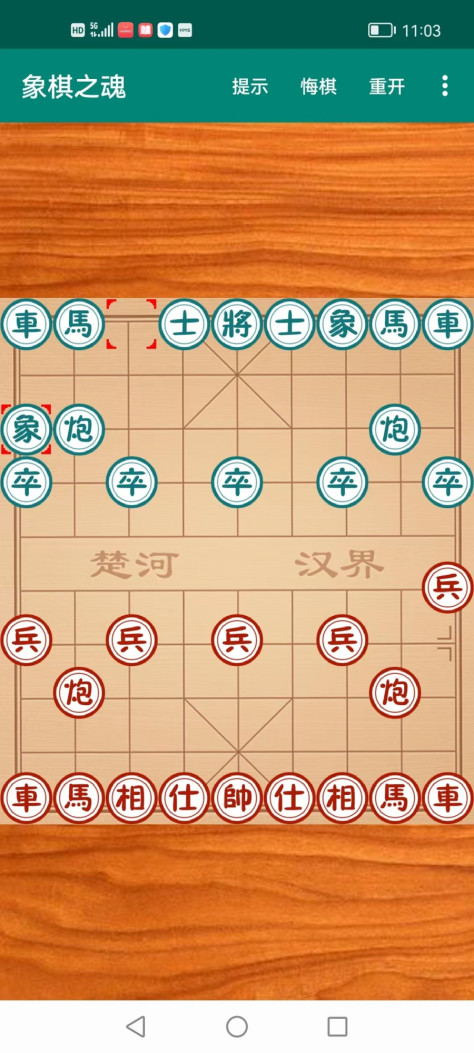 象棋之魂游戏官方版v1.0 最新版