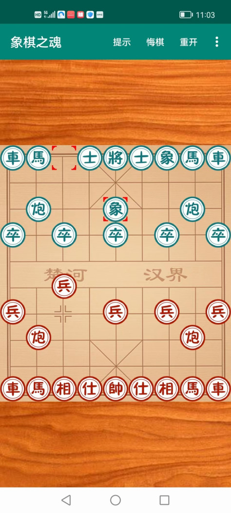 象棋之魂游戏官方版v1.0 最新版