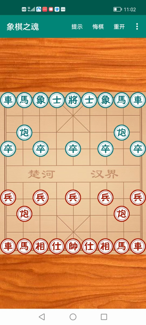 象棋之魂游戏官方版v1.0 最新版