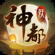 神都夜行录最新版本v1.0.45 安卓版