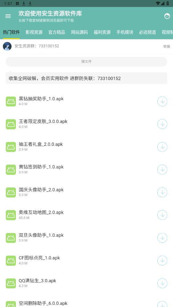 安生资源软件库app官方版v1.1 安卓版
