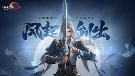 剑网3无界官方版v1.0 最新版