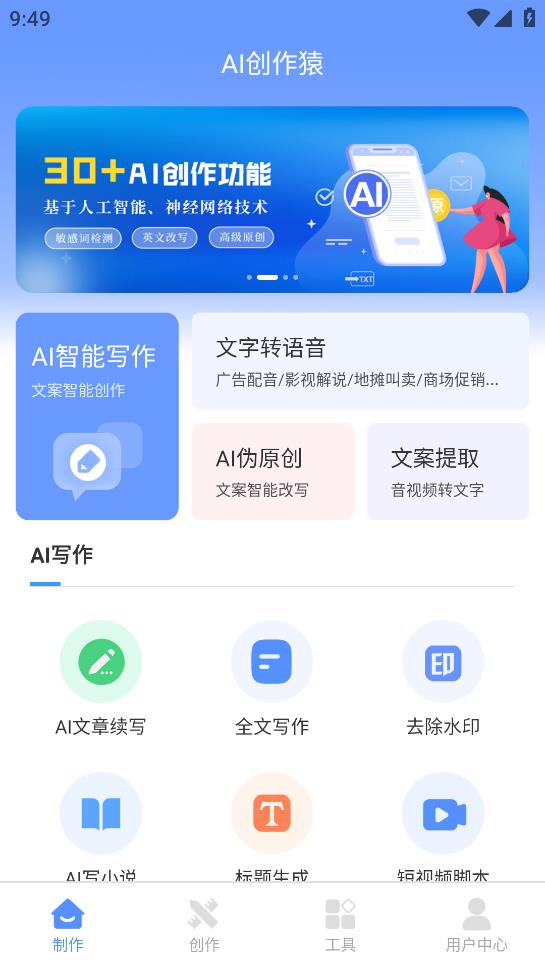 AI创作猿app最新版v1.0.22 手机版