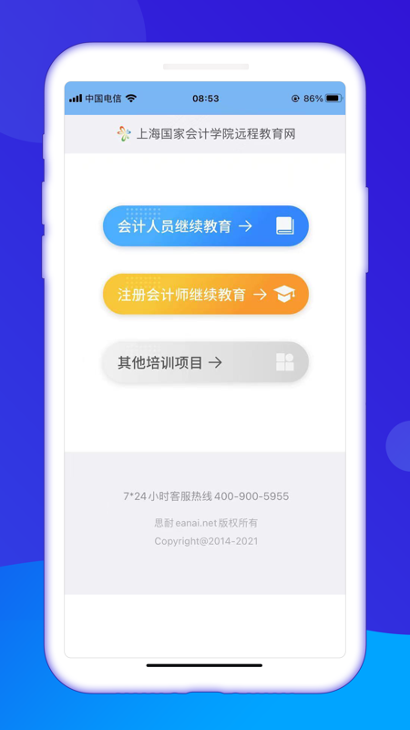 SNAI上海会计继教APP安卓版v2.6 最新版