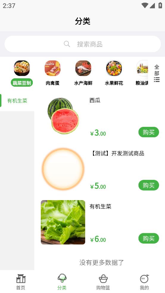 椀菜生鲜平台客户端v1.0.0 手机版