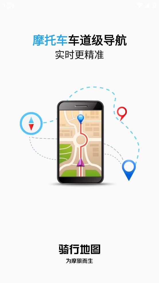 骑行地图app安卓版v1.0.0 手机版