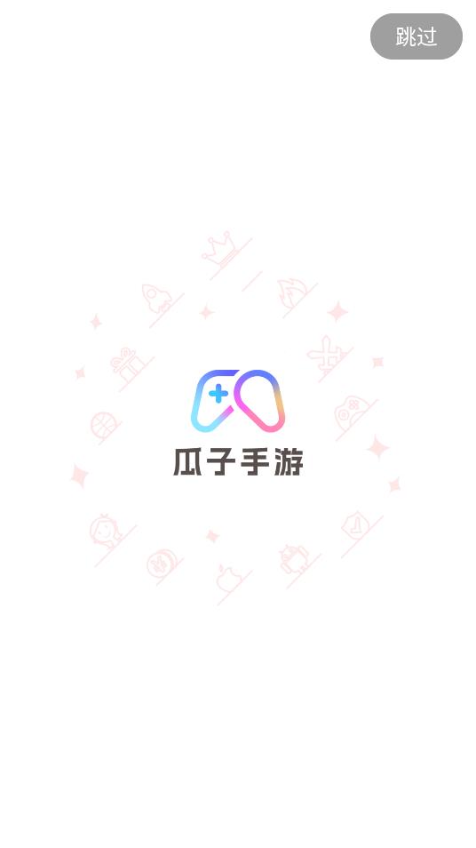 瓜子手游app安卓版v1.1 最新版