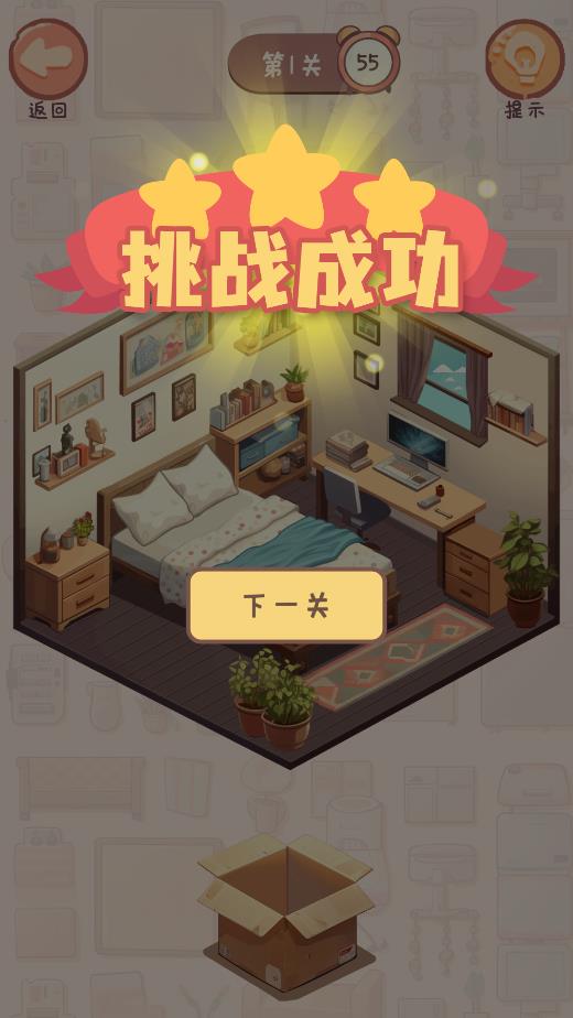 收纳我的小屋游戏安卓版v1.07 最新版