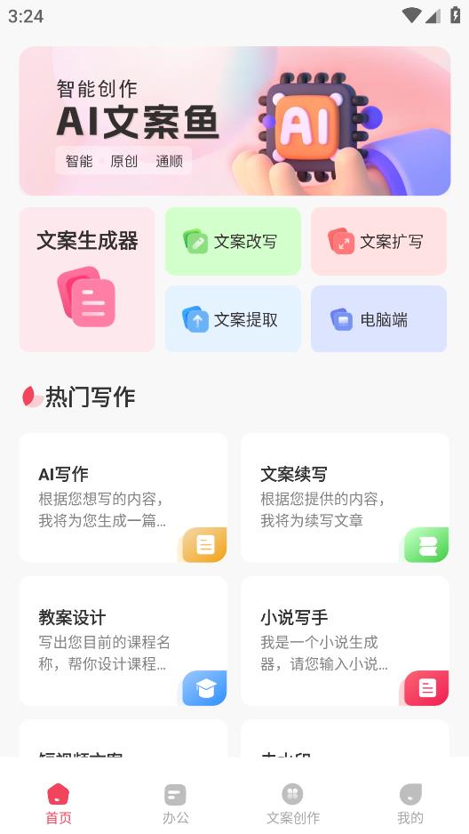 AI文案鱼app安卓版v1.0.0 手机版