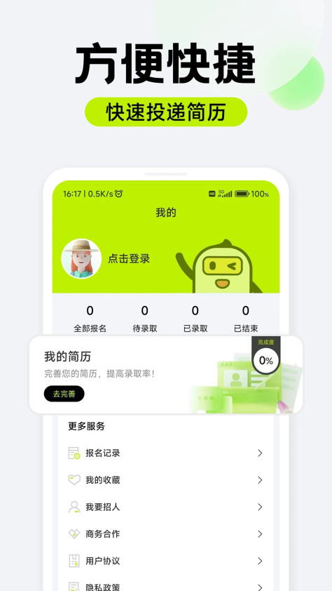 萌聘兼职app官方版v1.0.02 安卓版