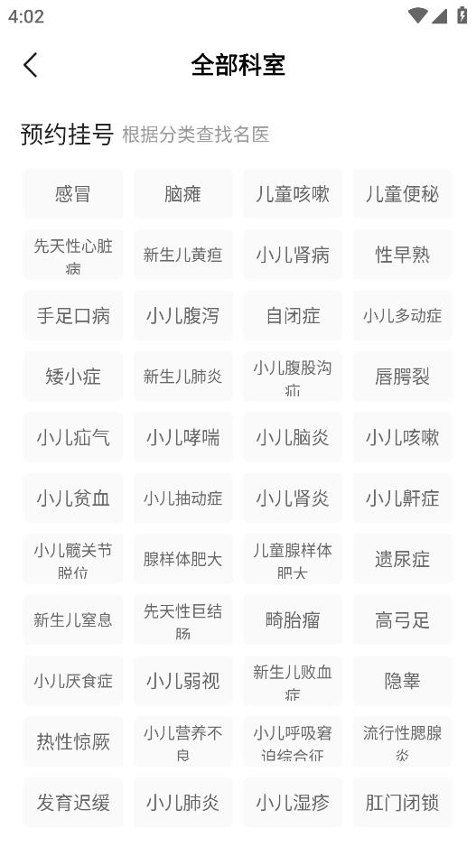 儿科医院挂号app最新版v1.4.0 手机版