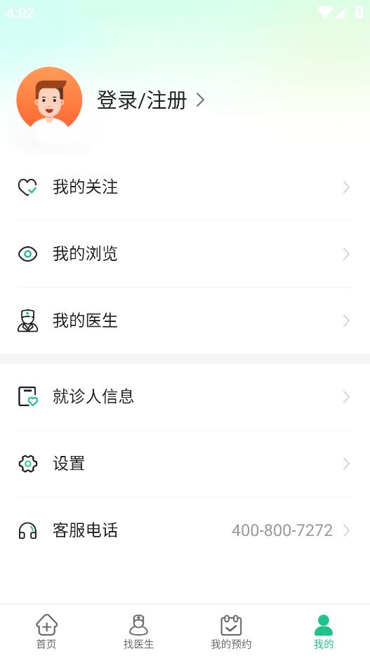 儿科医院挂号app最新版v1.4.0 手机版