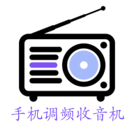 手机调频收音机app官方版v2.6.7 安卓版