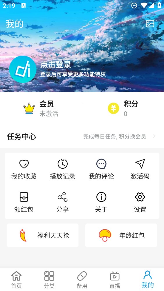 嘀嘀动画app官方版(原嘀嘀动漫)v2.0.0 最新版