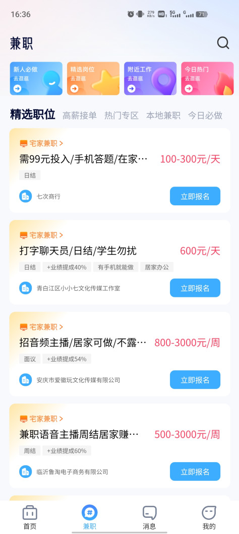 摸鱼兼职app官方版v1.0.0 安卓版