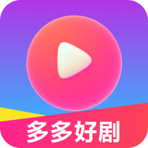 多多好剧app官方版v1.0.3 安卓版