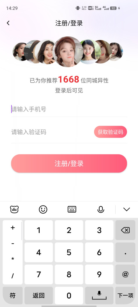 欢聊同城app官方版v1.1.5 安卓版