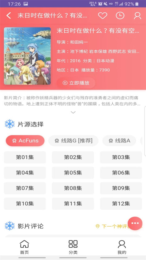 AcFuns app最新版v2.0.2 安卓版