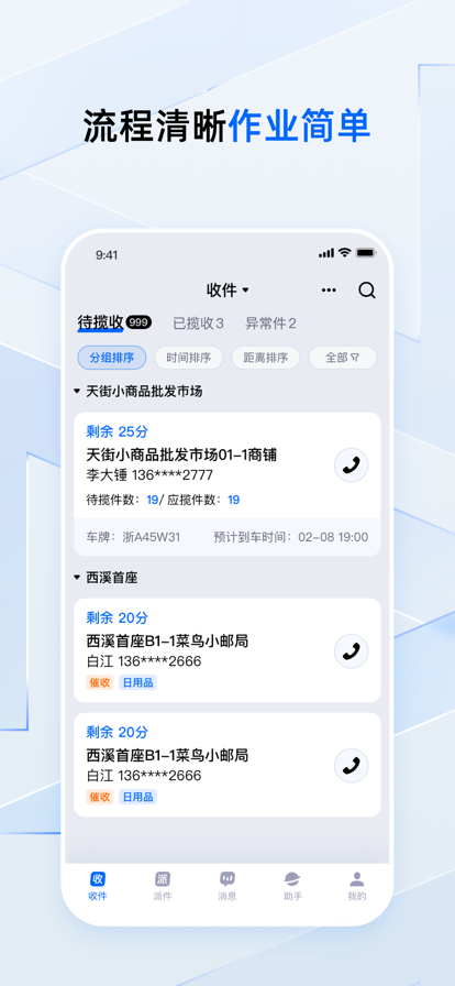 菜鸟小哥app官方版v7.77.2 最新版