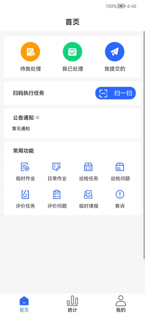 现场智管app安卓版v2.23.73-common 最新版