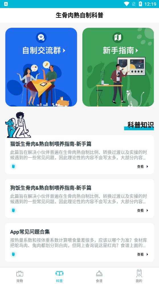 嗷呜猫狗食谱app官方版v3.9.8 最新版
