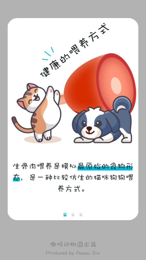 嗷呜猫狗食谱app官方版v3.9.8 最新版