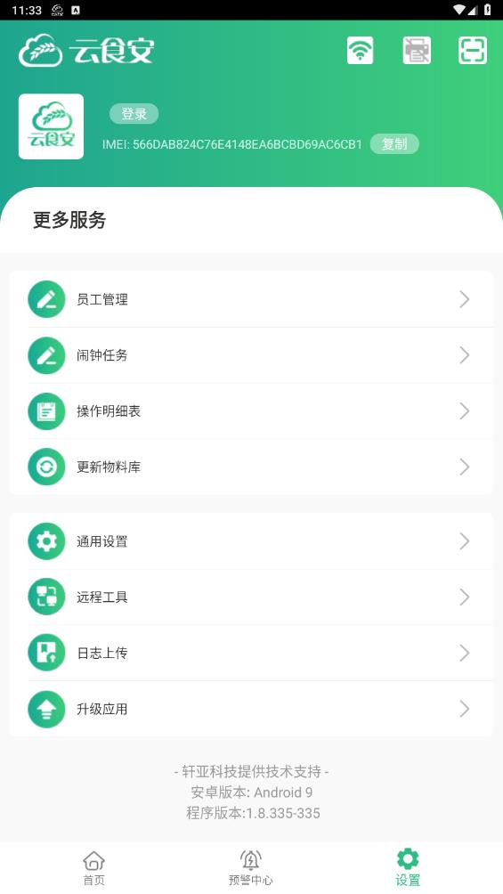 云食安门店端安卓版v1.8.335 最新版