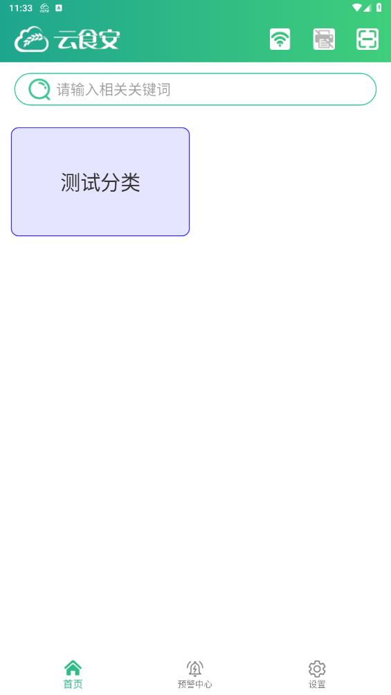 云食安门店端安卓版v1.8.335 最新版