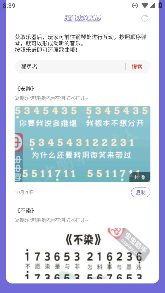 虫虫助手元梦之星乐谱大全图片app官方版v1.0 最新版