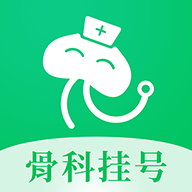 骨科医院挂号网app官方版v2.3.0 安卓版