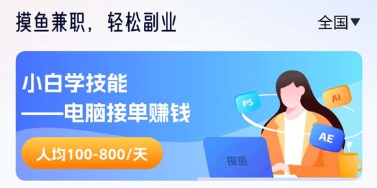 摸鱼兼职app官方版