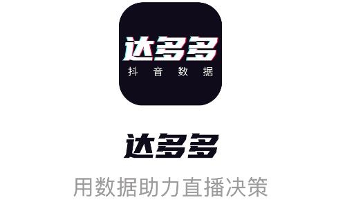 达多多抖音数据app