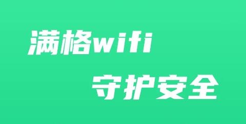 5格满wifi安卓版