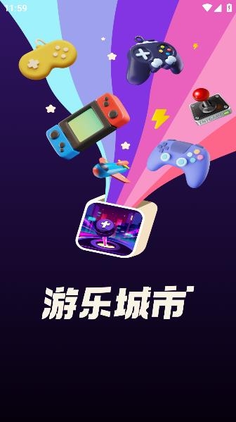 游乐城市app最新版