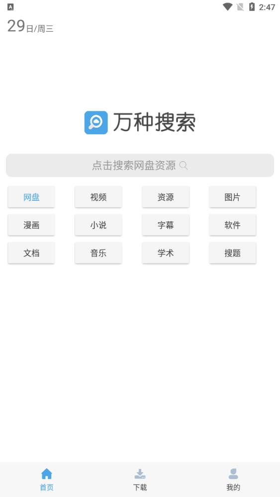 万种-资源搜索神器app最新版v51.09 安卓版