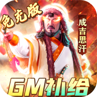 深渊幻影GM补给免充版v4.7.1.1 最新版