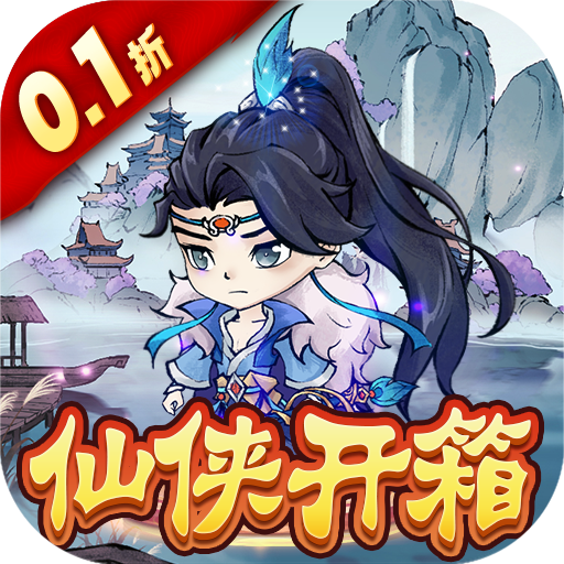 九幽仙域0.1折仙侠开箱v1.0.0 最新版