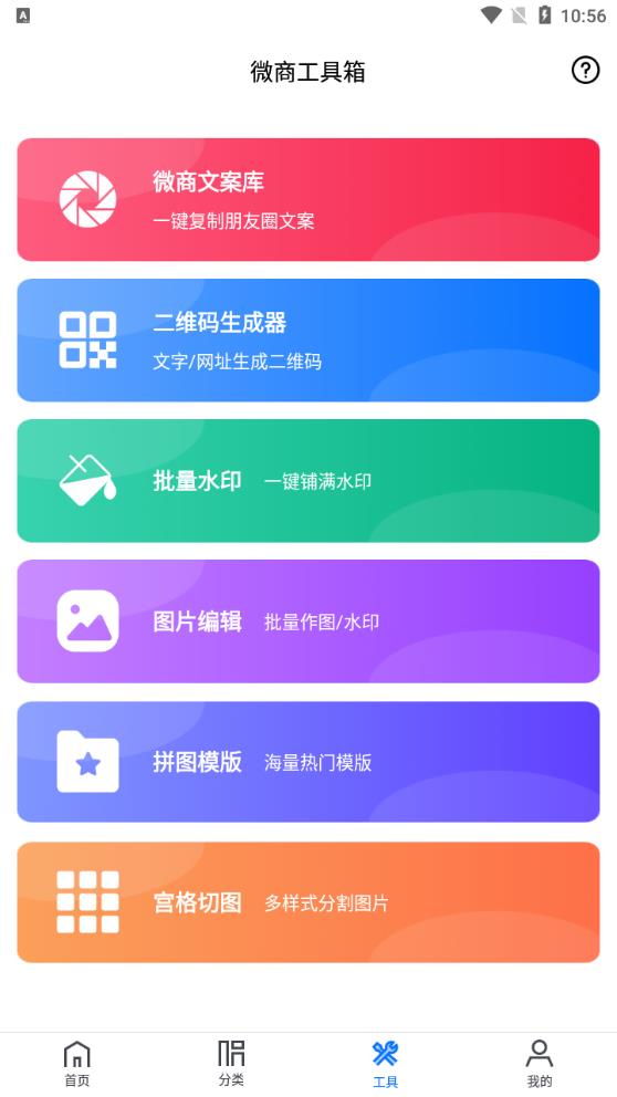 微商海报app免费版v1.3.4 安卓版