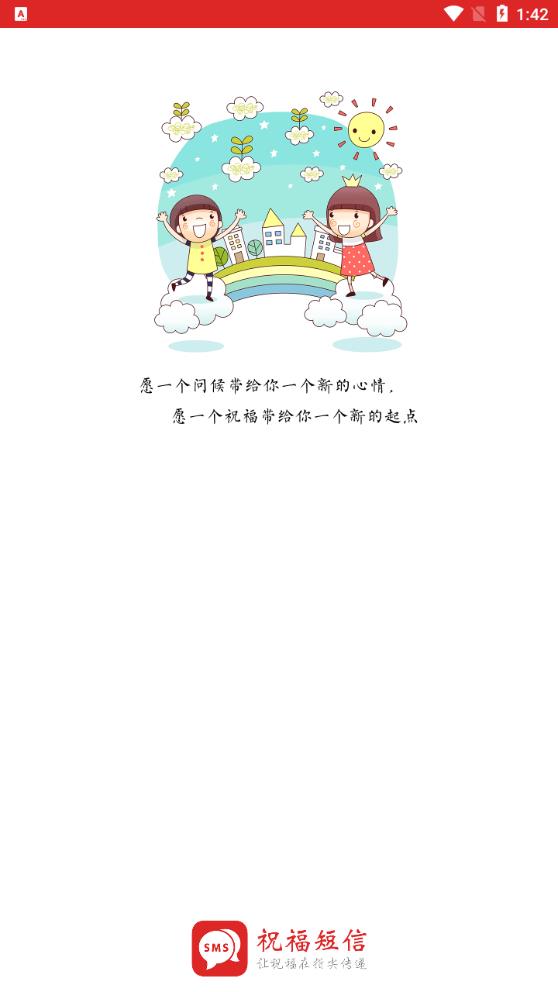 祝福短信app安卓版v2.9.6 免费版