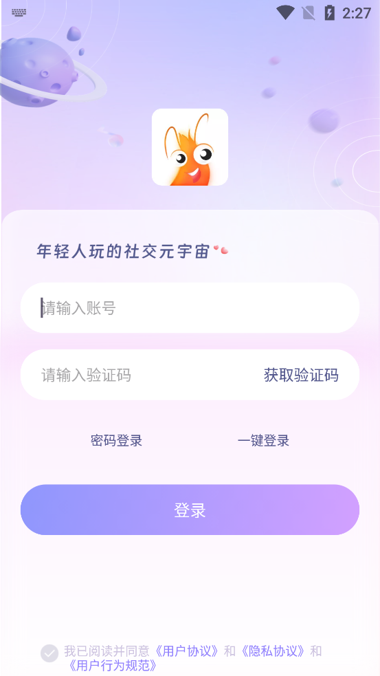 搭虾app官方版v1.0.0 最新版